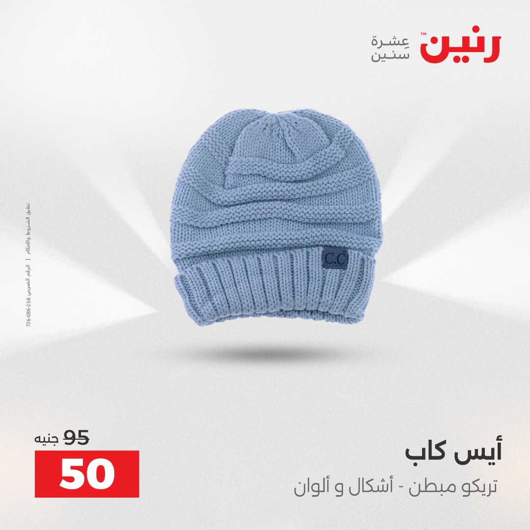 raneen offers from 23dec to 24dec 2025 عروض رنين من 23 ديسمبر حتى 24 ديسمبر 2025 صفحة رقم 146